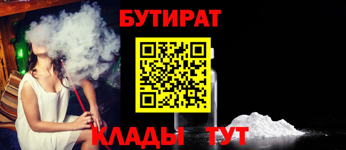 Бутират оксибутират  БУТИРАТ  Ачинск  Вход с VPN 