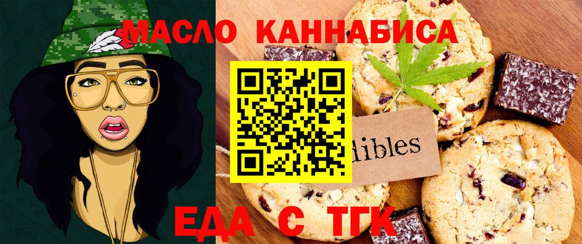 Печенье с ТГК марихуана  Вход с VPN  Ачинск 