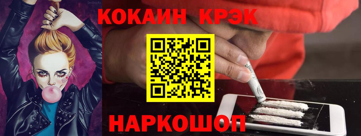 Cocaine 97% Ачинск