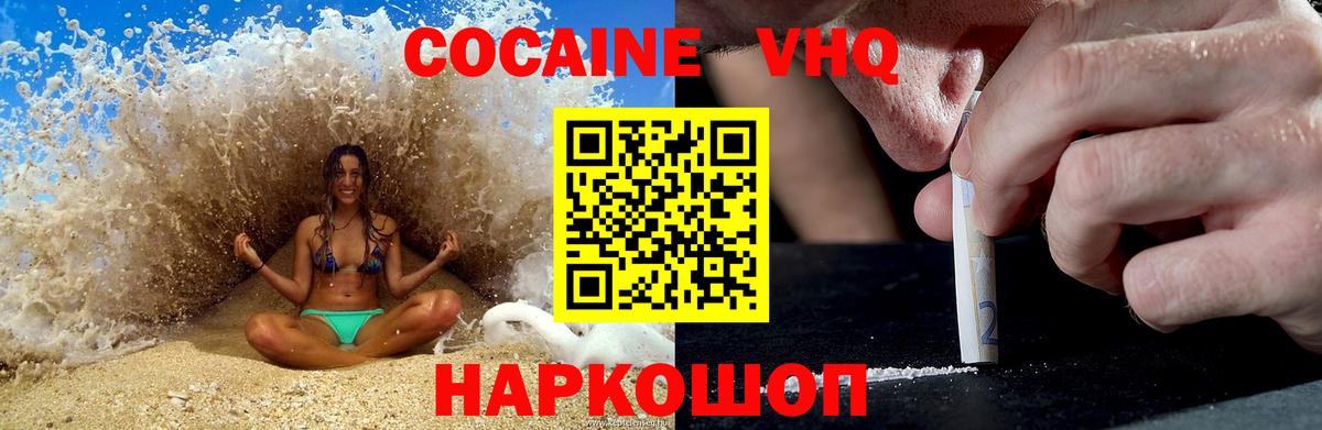 Cocaine FishScale  КОКАИН 97%  Вход с VPN  Ачинск 