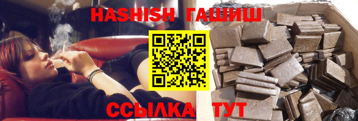 ГАШ убойный  ГАШ  Гашиш VHQ  Ачинск  Вход с VPN 