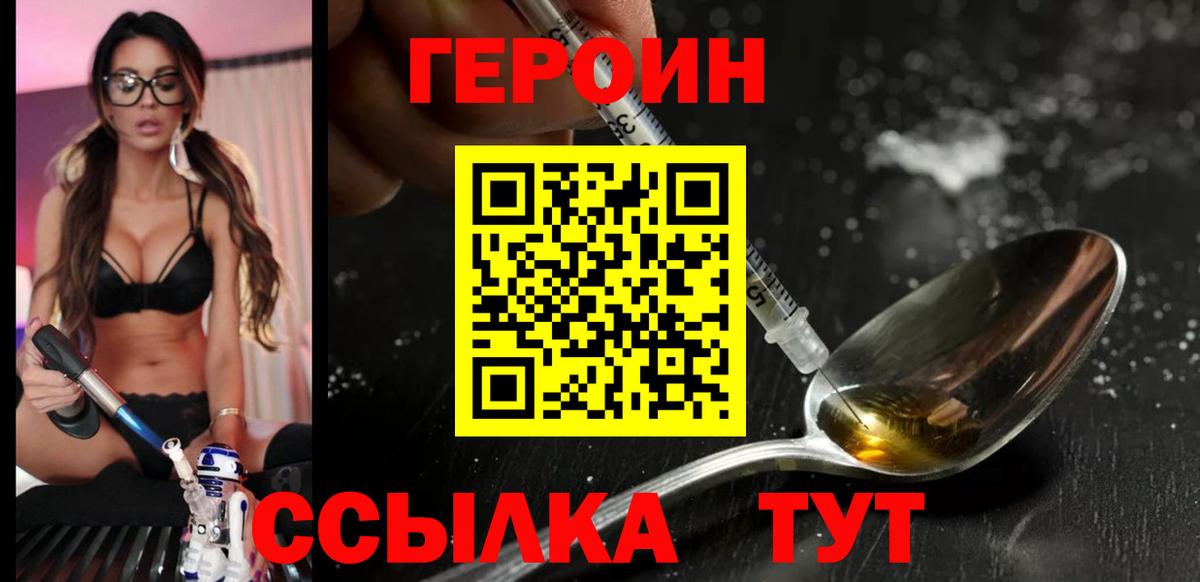 ГЕРОИН  Вход с VPN  Ачинск  ГЕРОИН герыч 