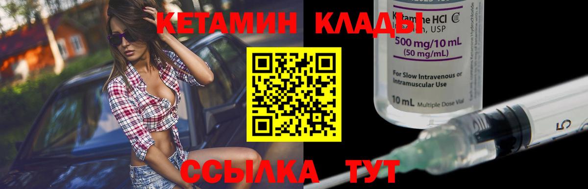 Кетамин VHQ  Вход с VPN  Ачинск 