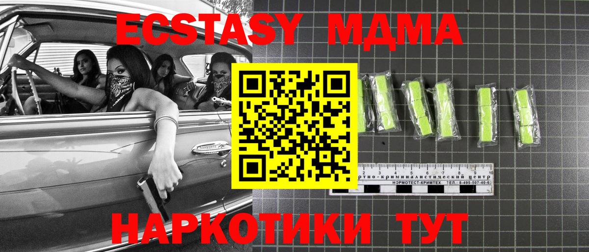 MDMA молли  МДМА кристаллы  МДМА  Вход с VPN  Ачинск 
