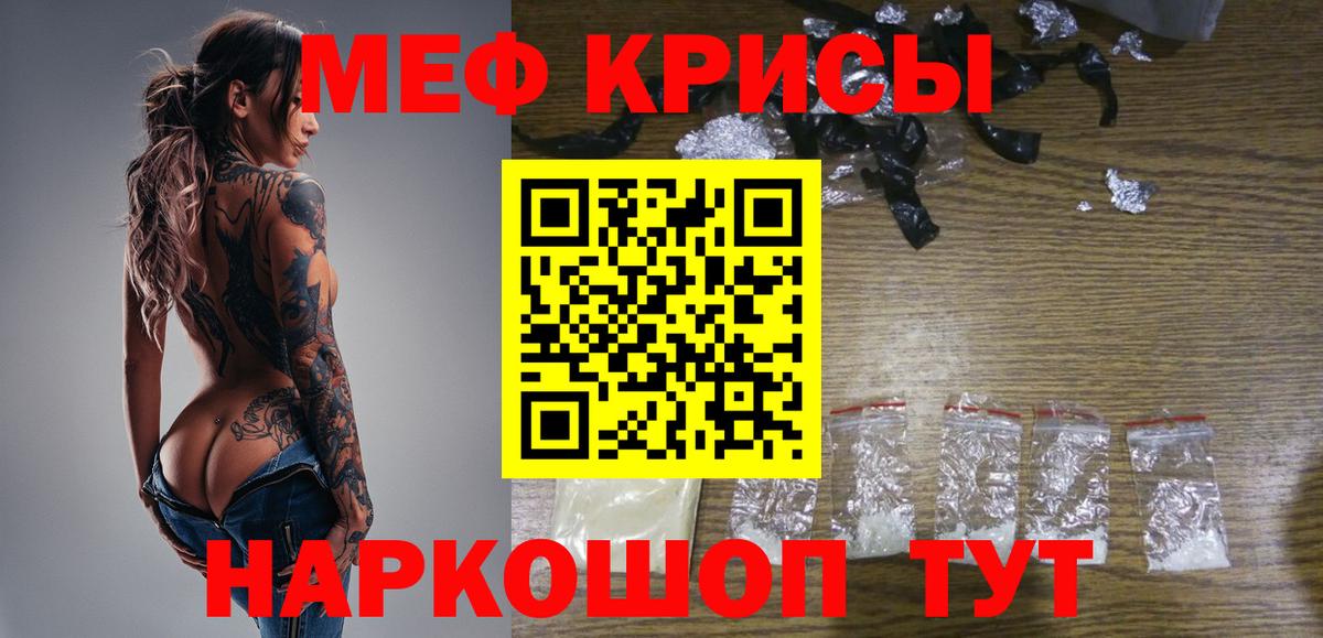 МЕФ кристаллы Ачинск