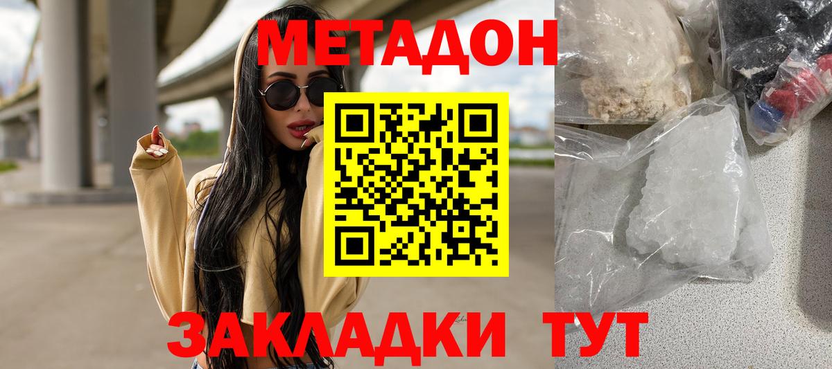 Ачинск  МЕТАДОН белоснежный  Вход с VPN 