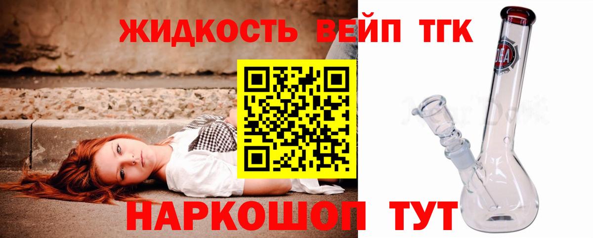 ТГК вейп Ачинск